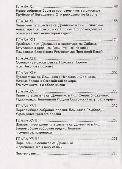 Жизнь святого Доминика - фото 3