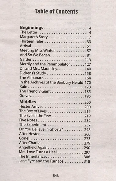 The Thirteenth Tale / Тринадцатая сказка - фото 3