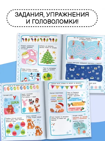 500 новогодних заданий для дошколят. 5-7 лет - фото 5