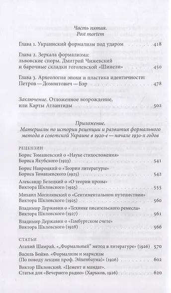 Атлантида советского нацмодернизма: формальный метод в Украине (1920-е — начало 1930-х) - фото 4