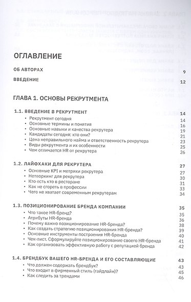 АнтиHR ресторана. Мотивации. Договоры. Бланки. Офферы: 137 шаблонов документов - фото 2