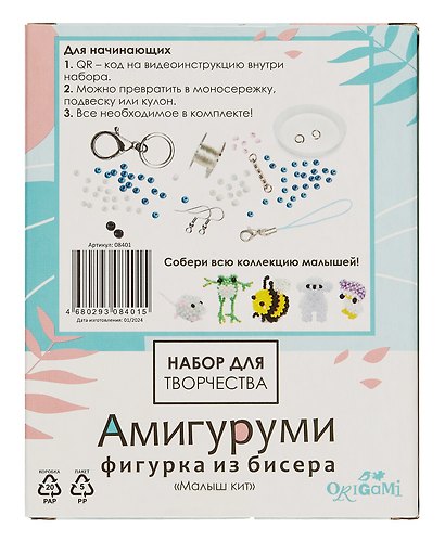 Набор для творчества Origami. Амигуруми из бисера «Малыш кит» - фото 2