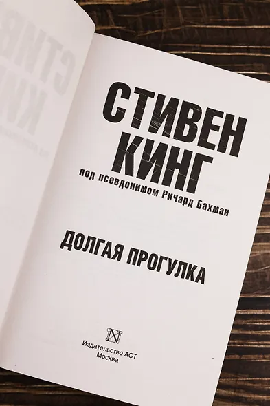 Долгая Прогулка - фото 9