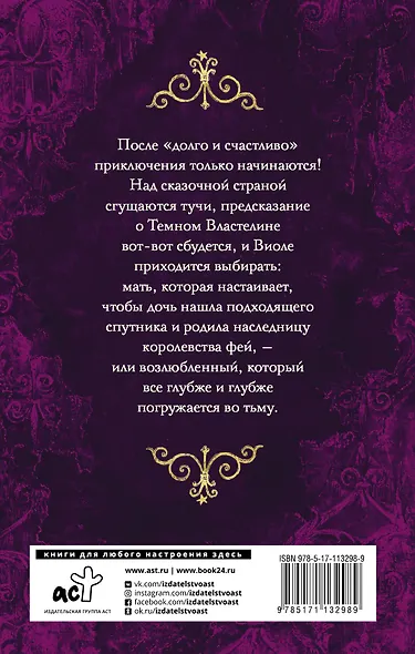 Никаких принцесс! - фото 2