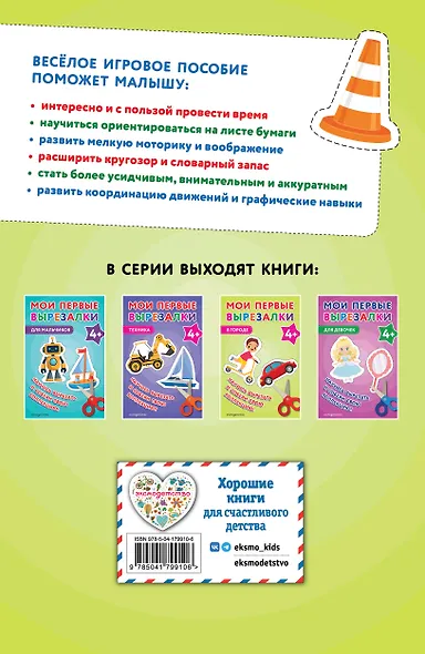 Мои первые вырезалки. В городе 4+ - фото 2
