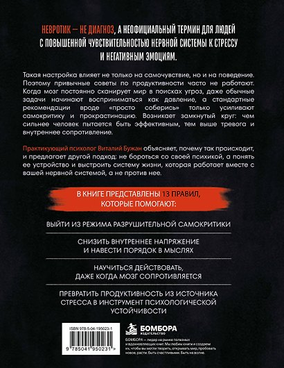 Правила продуктивности для невротика. Инструкция по выживанию в современном мире для тревожных, прокрастинаторов и тех, кто просто устал и запутался - фото 2