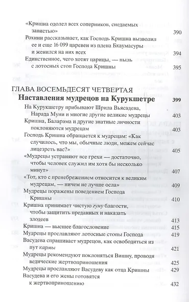 Шримад Бхагаватам. Десятая песнь "Суммум бонум" (главы 70-90) с оригинальными санскритскими текстами, русской транслитерацией, пословным переводом, литературным переводом и комментариями - фото 3