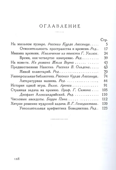 Занимательная математика: Математические рассказы и очерки - фото 2