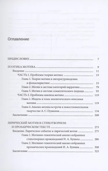 Теория мотива и проблемы мотивного анализа - фото 2