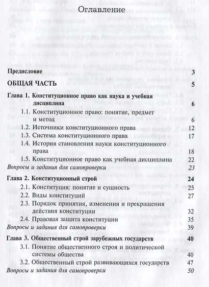 Конституционное право зарубежных стран. Учебник - фото 2
