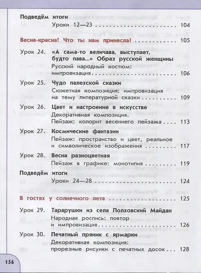 Шпикалова. Изобразительное искусство. 2 класс. Учебник. /Перспектива - фото 5