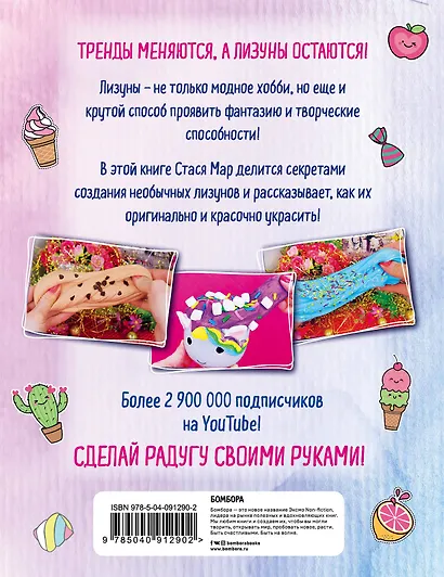 Волшебные лизуны от Стаси Мар. Новые проекты от самого популярного DIY-блогера - фото 2