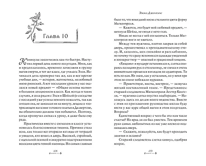 Эмма Дженкинс - фото 11