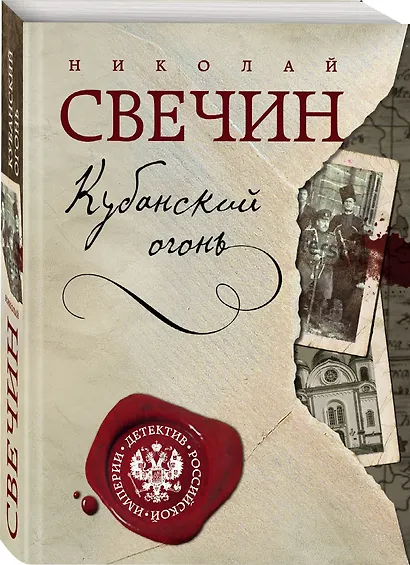 Кубанский огонь - фото 3