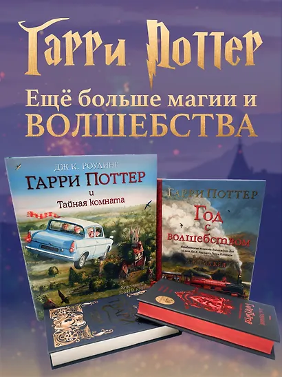 Гарри Поттер. Комплект из 7 книг в футляре - фото 5