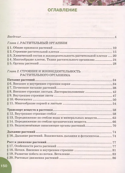 Биология. 6 класс. Учебник - фото 2