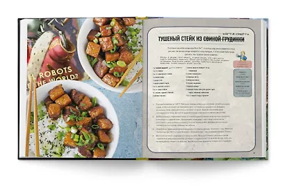 Fallout. Официальная поваренная книга жителя убежища - фото 13