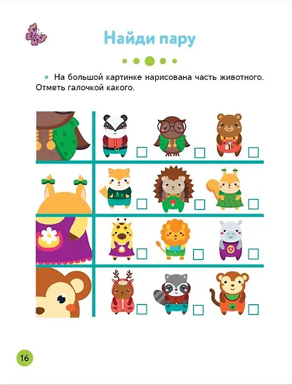 Развивающие упражнения для детей 3+ - фото 6