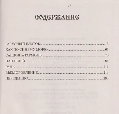 Гарусный платок - фото 3