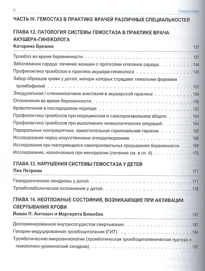 Нарушения свертывания крови. Практические рекомендации по диагностике и лечению - фото 5