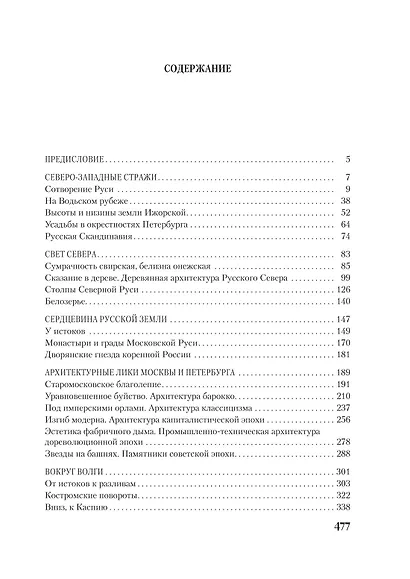 Удивительные места России - фото 8