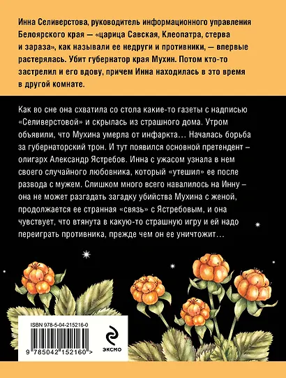 Первое правило королевы - фото 2