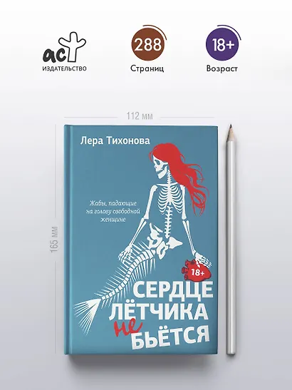 Сердце летчика не бьется - фото 4