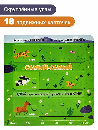 Самый-самый. Книга с подвижными элементами - фото 5