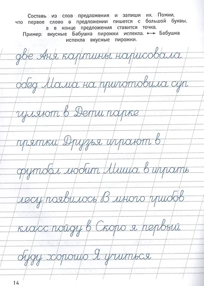 ПРОПИСИ ДЛЯ ХОРОШЕГО ПОЧЕРКА. ЧИСТОПИСАНИЕ - фото 2