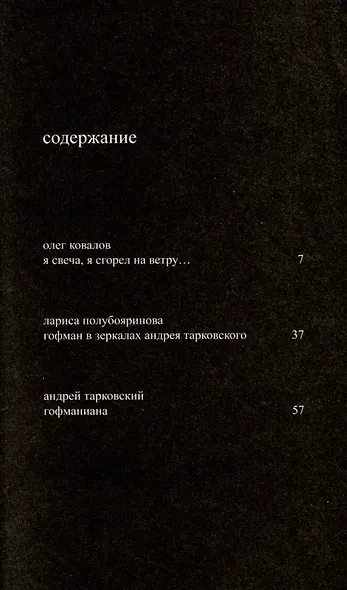 Гофманиана - фото 2