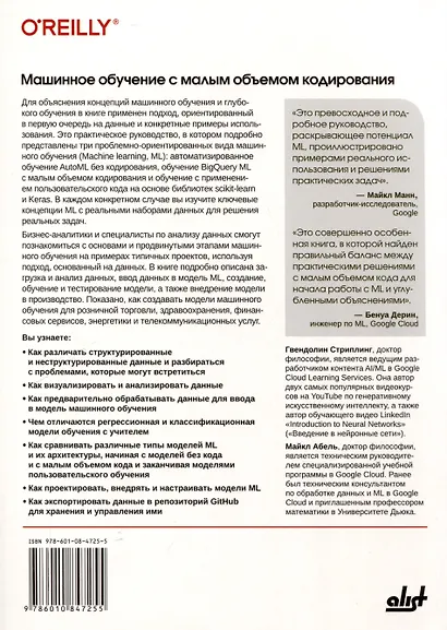 Машинное обучение с малым объемом кодирования - фото 2