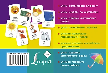 ЖуковаУникМетод(тв). Английский для малышей - фото 2