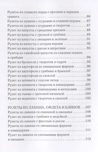 Оригинальные рулеты на любой вкус - фото 5