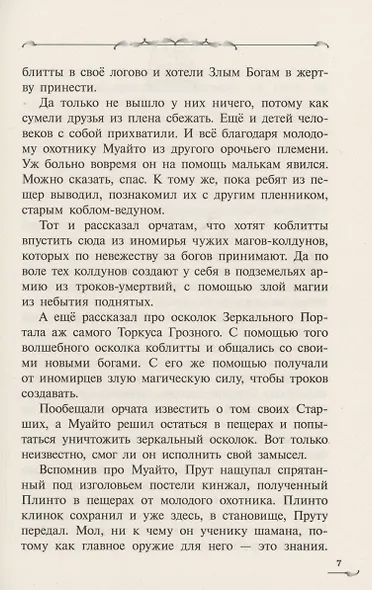 Прут. Первый поход - фото 2