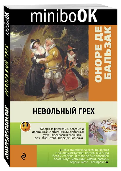 Невольный грех - фото 3