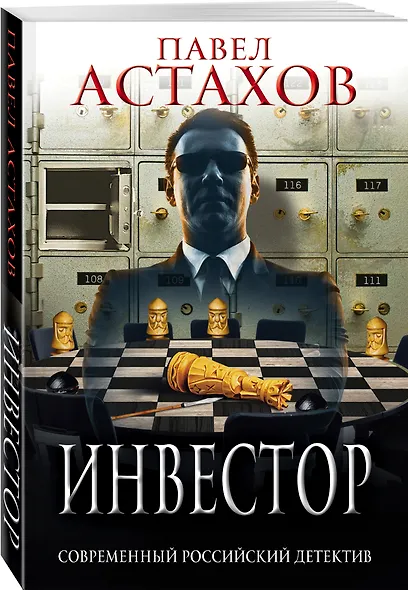 Инвестор - фото 3