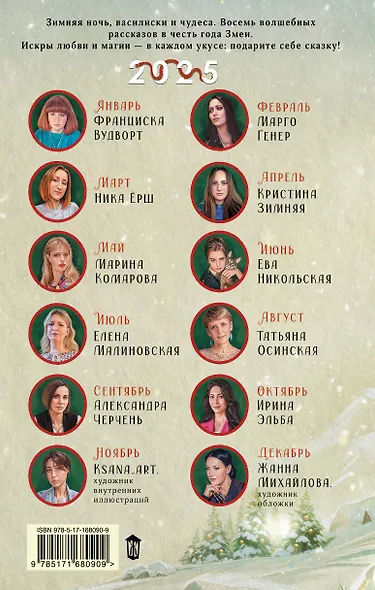 Сердце василиска - фото 2