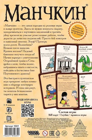 Настольная игра "Манчкин" цветная версия, Hobby World - фото 7