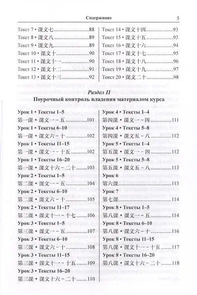 Пособие по аудированию к учебнику "Китайский язык. Общественно-политический перевод. Начальный курс" (+CD/приложение на сайте) - фото 5