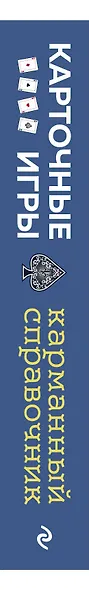 Карточные игры: Игры для всех возрастов - фото 5