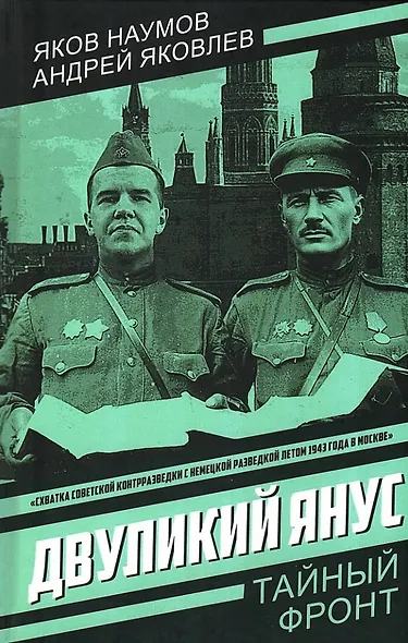 Двуликий Янус - фото 1