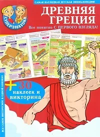 Древняя Греция - фото 1