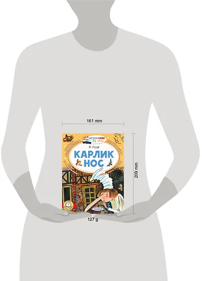 Карлик Нос - фото 9