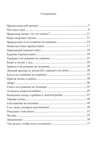 Смертельная ошибка или почему грех называется смертным - фото 2