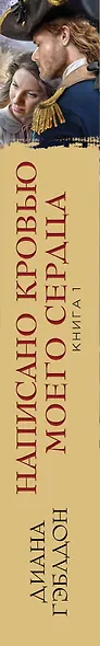 Написано кровью моего сердца. Книга 1. Перипетии судьбы - фото 5