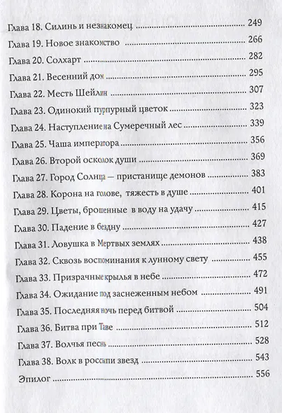 Солнце волка - фото 6