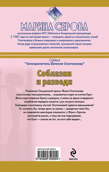 Соблазни и разведи  Между двух мужей: повести - фото 2