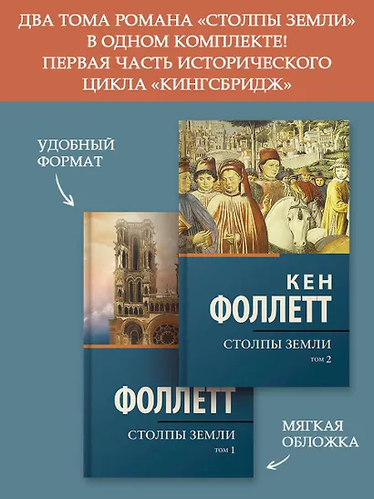 Столпы Земли - фото 2