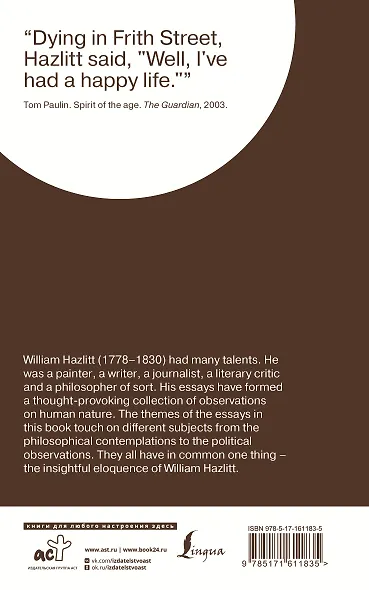 On the Pleasure of Hating - фото 2