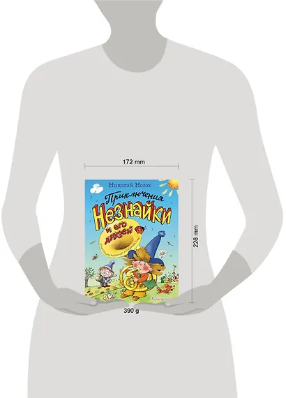 Приключения Незнайки и его друзей - фото 4